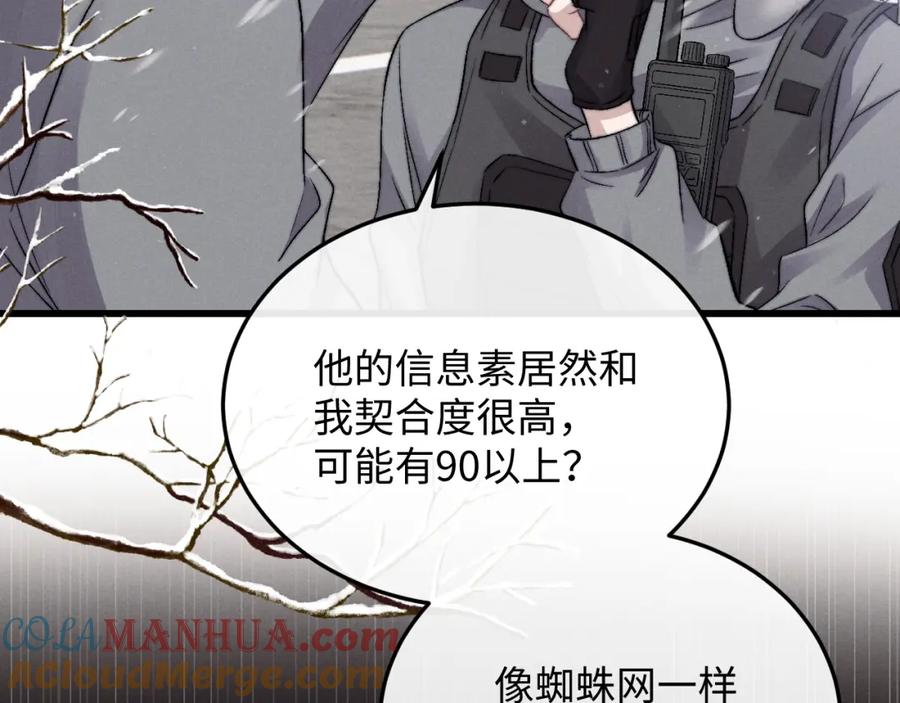 垂耳执事 第10话 爱与契合度高低无关！ 第57页