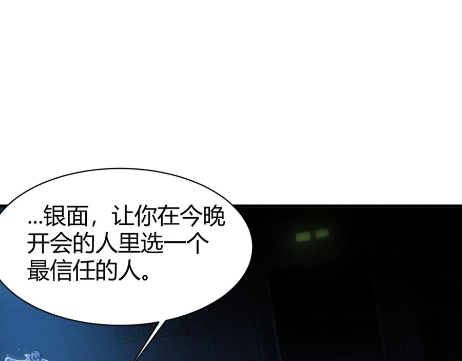 《穿进赛博游戏后干掉BOSS成功上位》011 来自组织内部的威胁 第6页