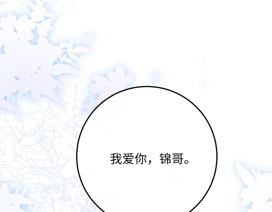 垂耳执事 第10话 爱与契合度高低无关！ 第62页
