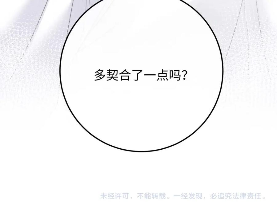 垂耳执事 第10话 爱与契合度高低无关！ 第120页
