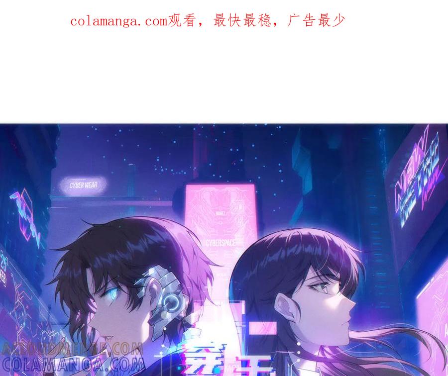 《穿进赛博游戏后干掉BOSS成功上位》011 来自组织内部的威胁 第1页