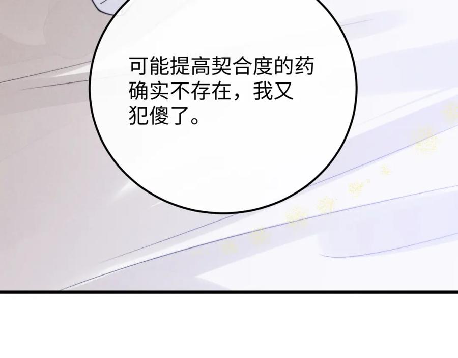 垂耳执事 第10话 爱与契合度高低无关！ 第106页