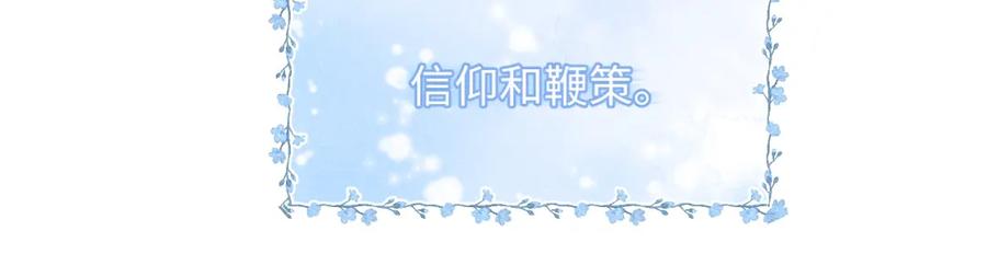 垂耳执事 第10话 爱与契合度高低无关！ 第90页