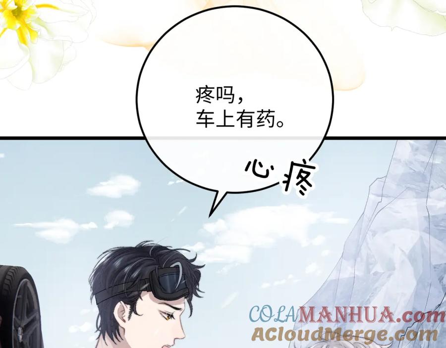 垂耳执事 第10话 爱与契合度高低无关！ 第53页