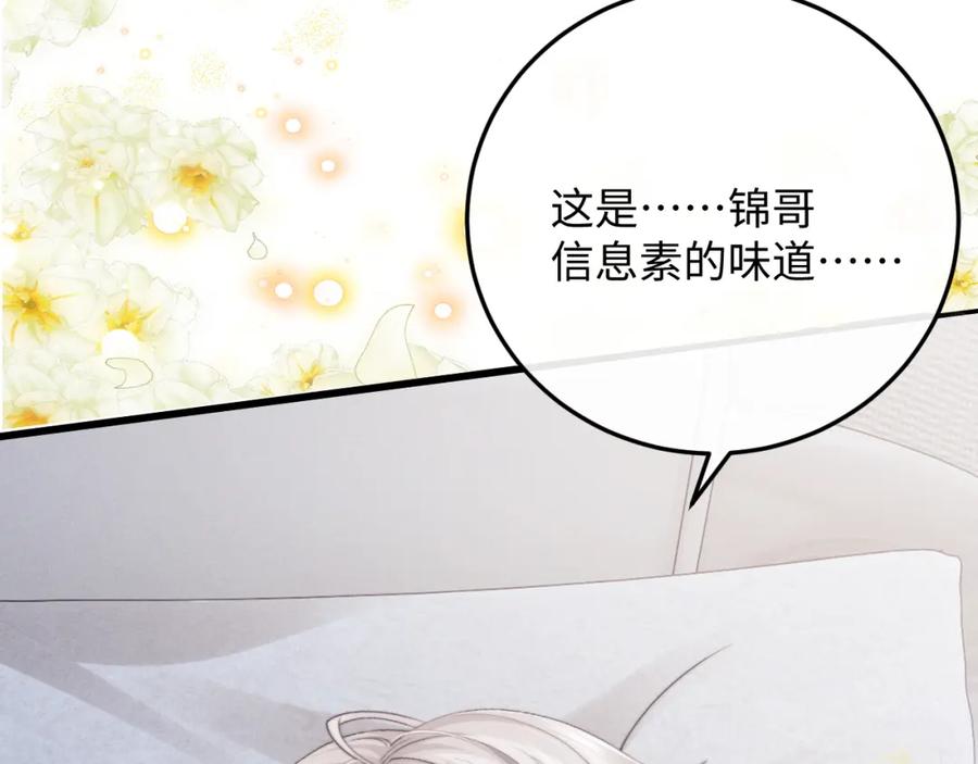 垂耳执事 第10话 爱与契合度高低无关！ 第100页