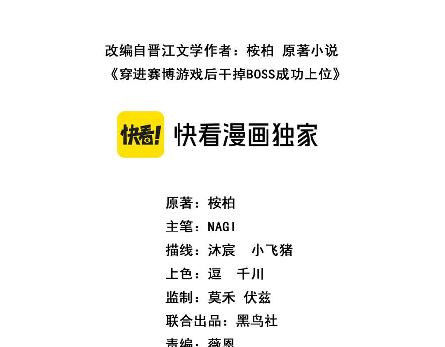 《穿进赛博游戏后干掉BOSS成功上位》011 来自组织内部的威胁 第3页