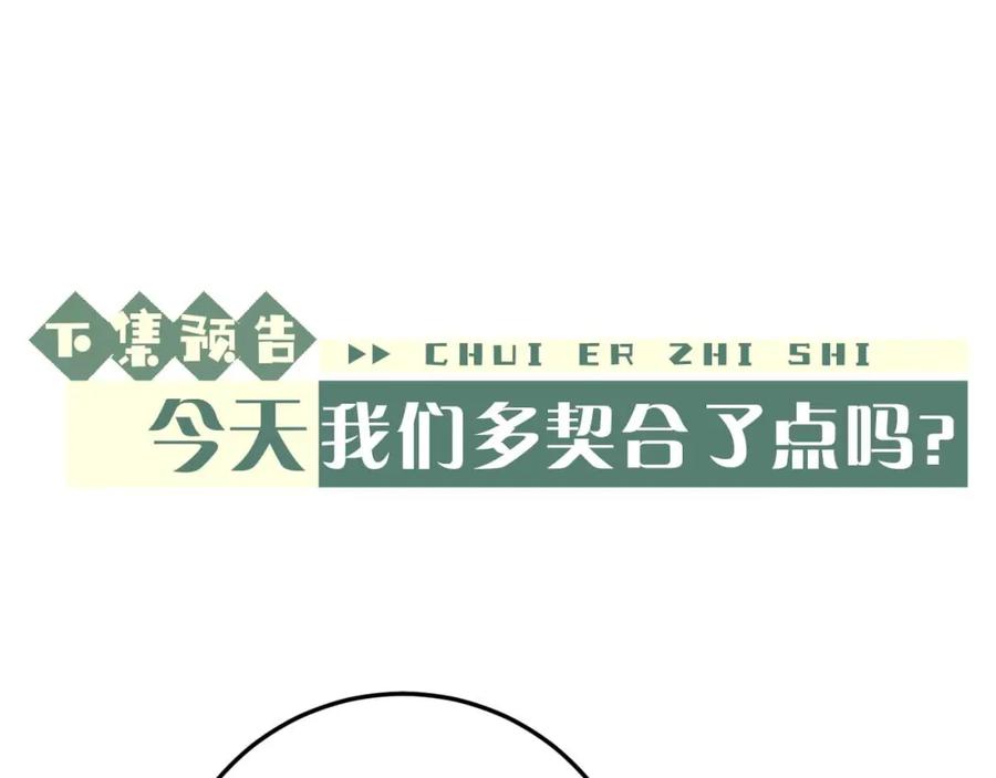 垂耳执事 第10话 爱与契合度高低无关！ 第114页