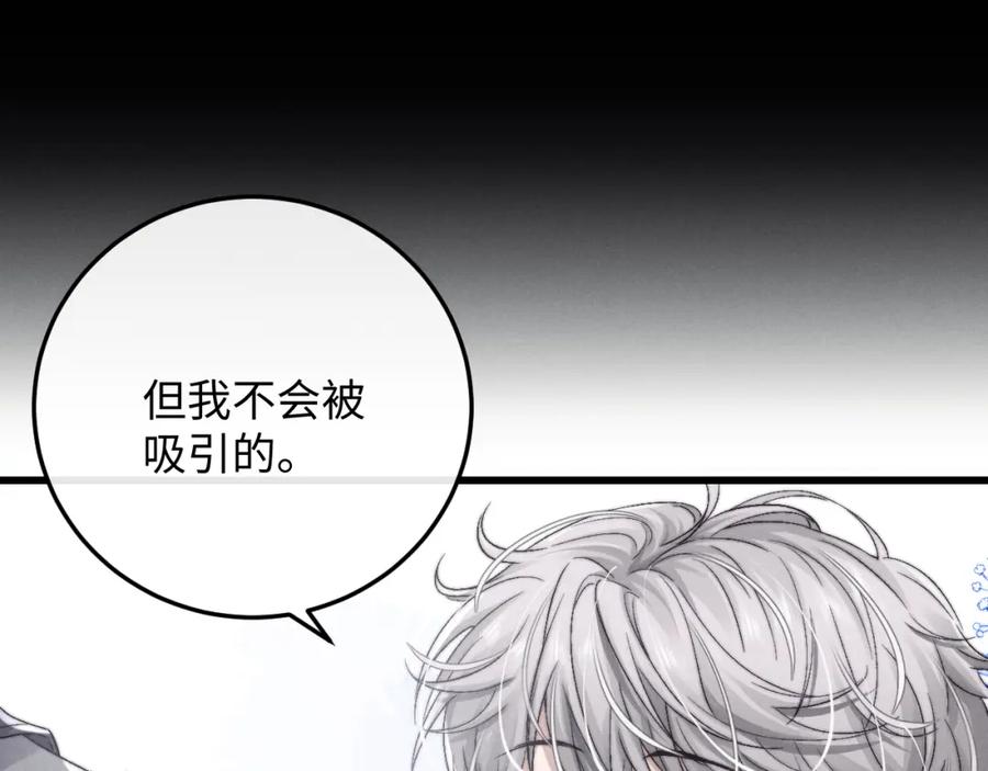 垂耳执事 第10话 爱与契合度高低无关！ 第60页