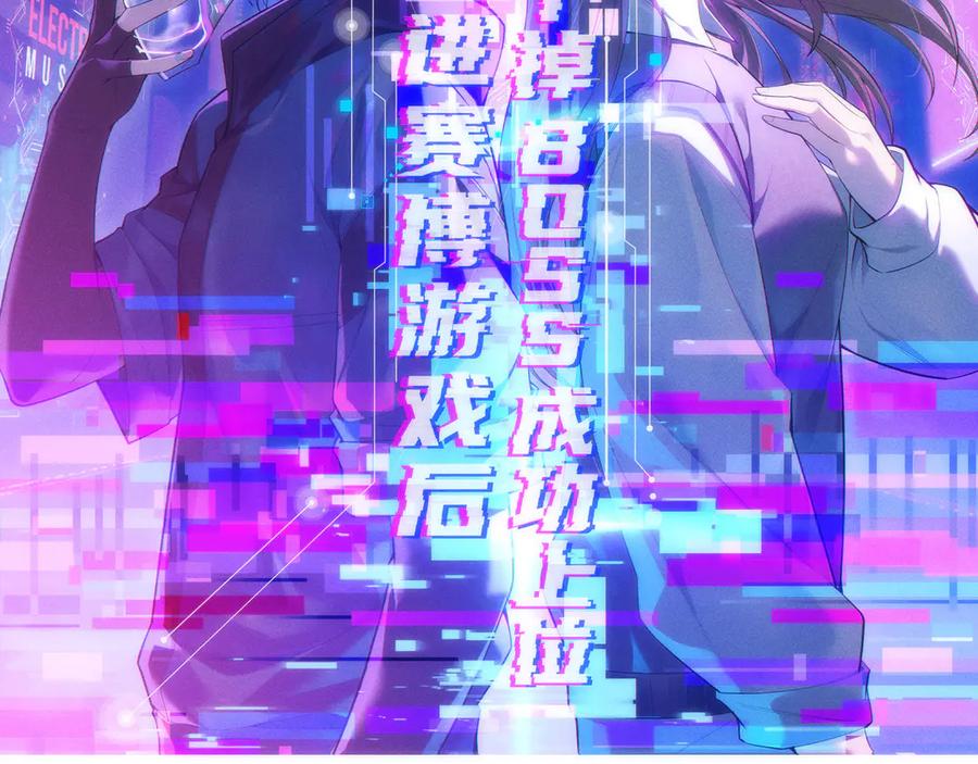《穿进赛博游戏后干掉BOSS成功上位》011 来自组织内部的威胁 第2页