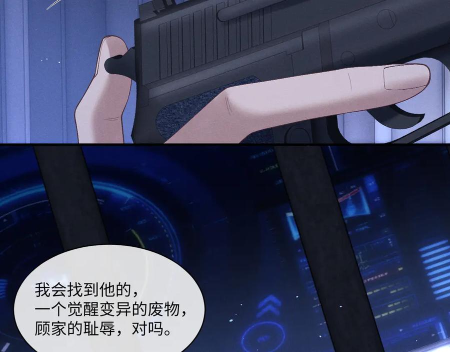 垂耳执事 第105话 第20页