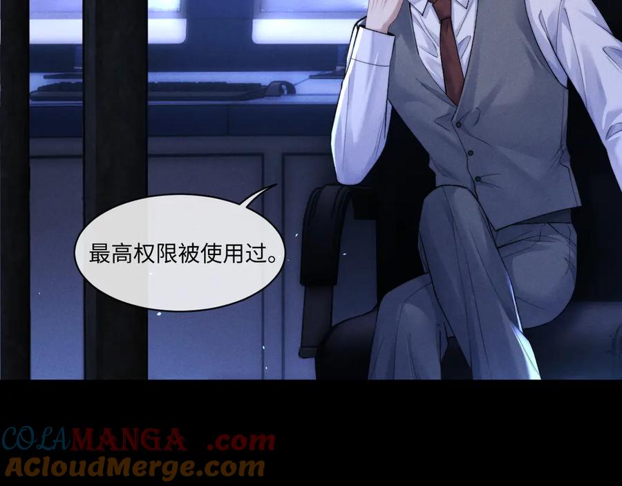 垂耳执事 第105话 第9页