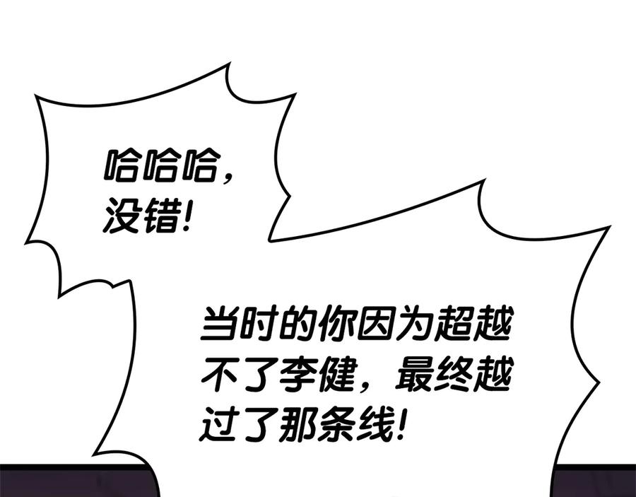 《灾难级英雄归来》第106话 新月的主人 第83页