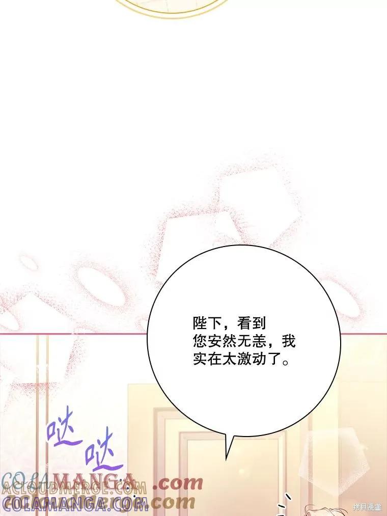 《成为暴君的秘书官》第109话 第73页