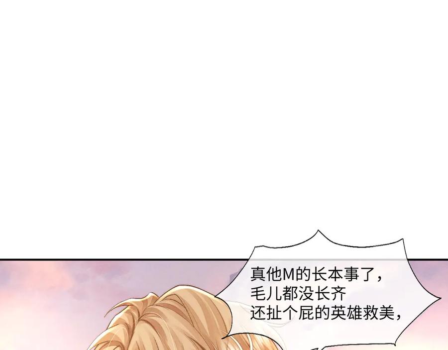 垂耳执事 第105话 第38页