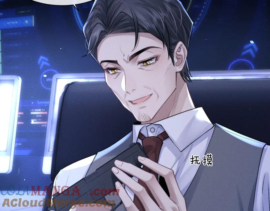 垂耳执事 第105话 第17页