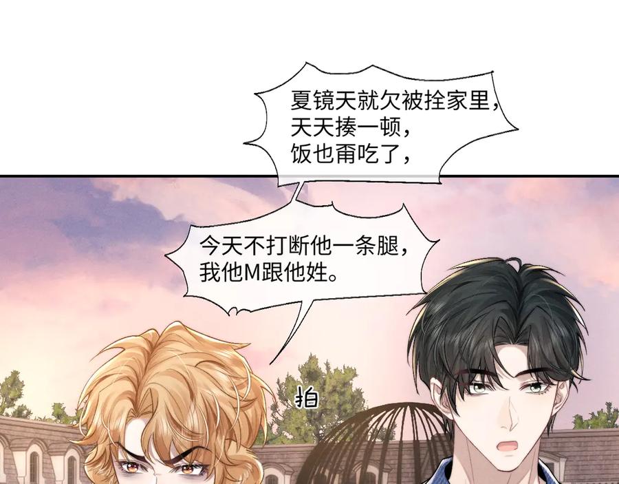 垂耳执事 第105话 第44页