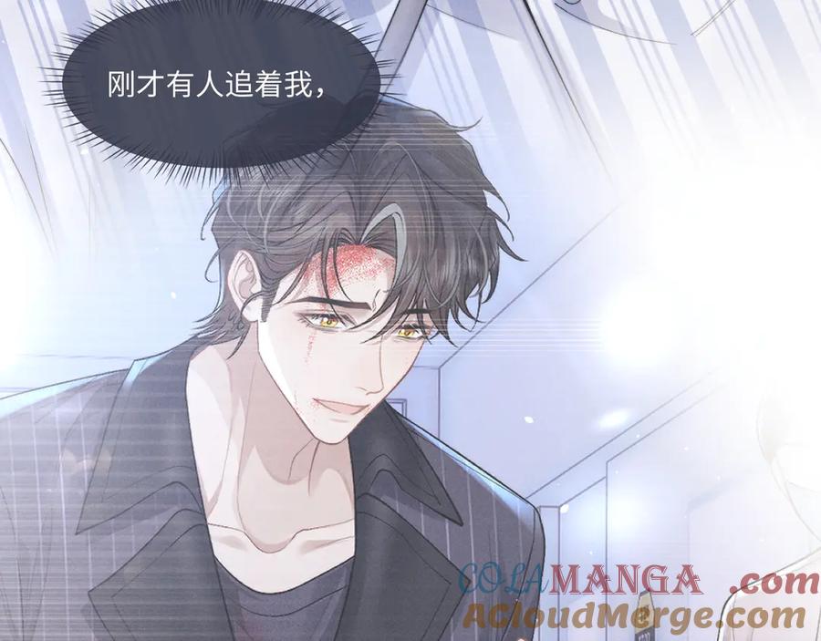 垂耳执事 第105话 第97页