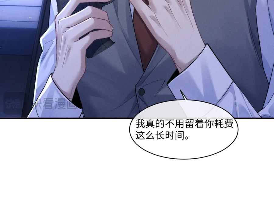 垂耳执事 第105话 第18页