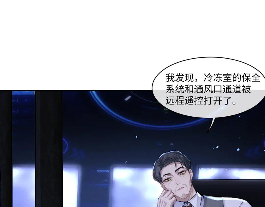垂耳执事 第105话 第8页