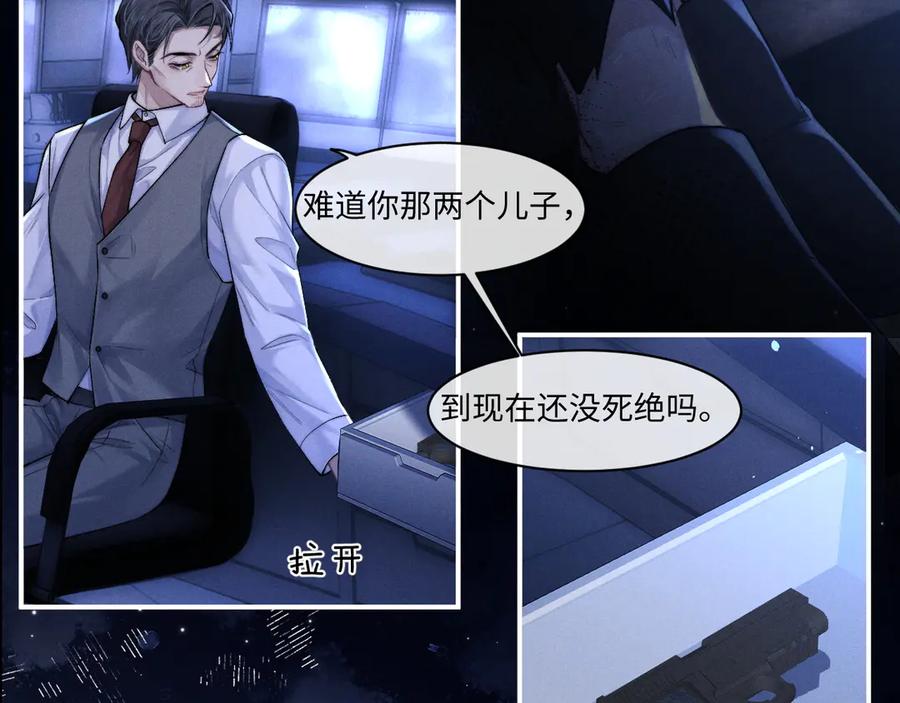 垂耳执事 第105话 第15页
