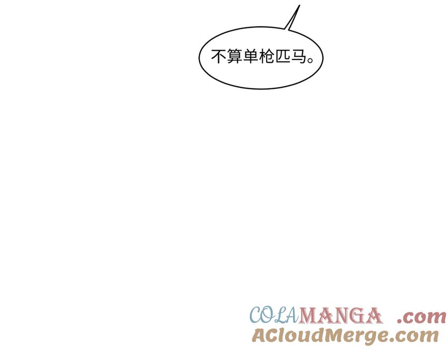 垂耳执事 第105话 第69页