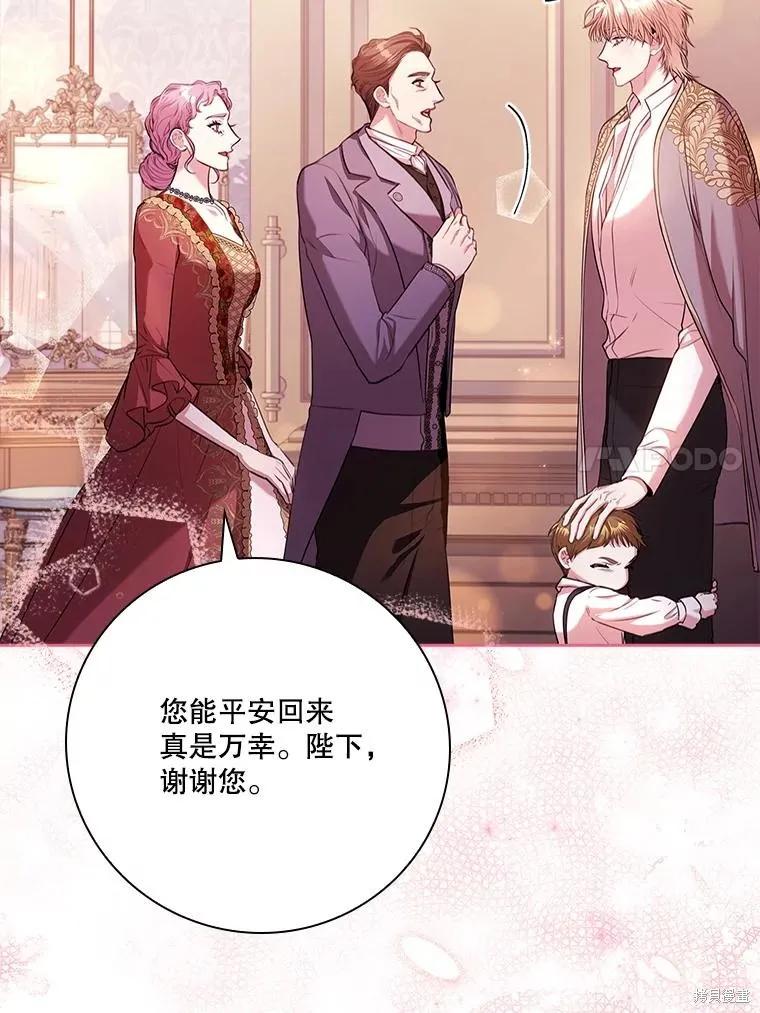 《成为暴君的秘书官》第109话 第74页