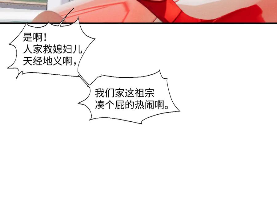 垂耳执事 第105话 第43页