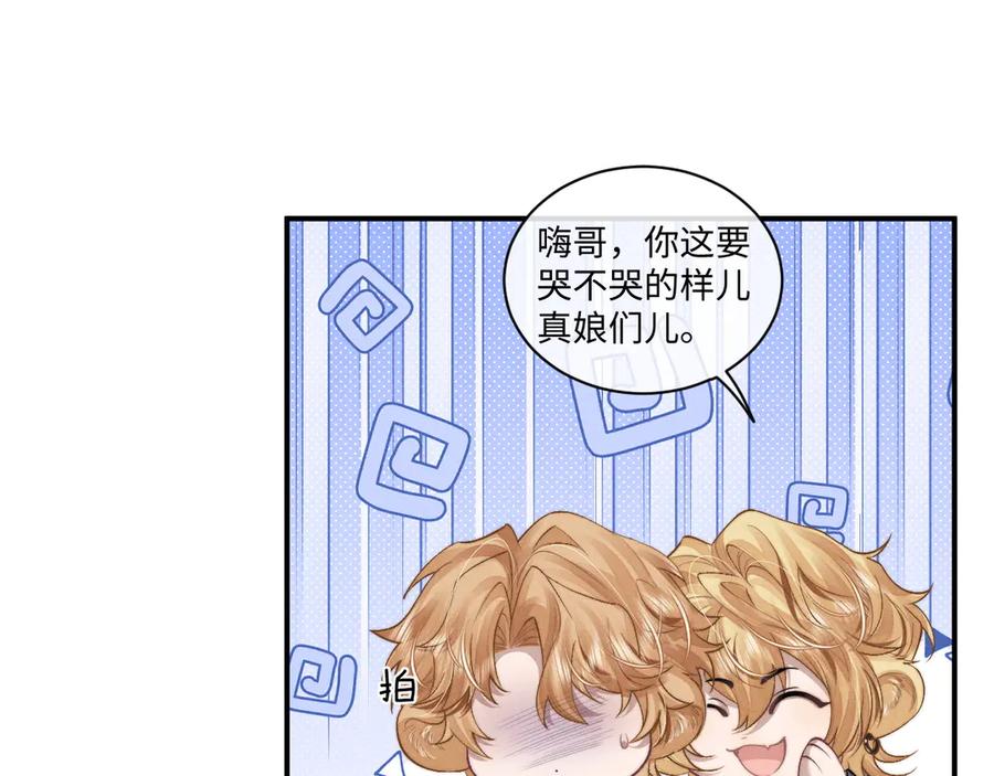 垂耳执事 第105话 第54页