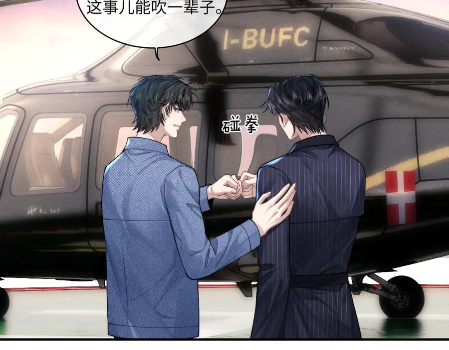 垂耳执事 第105话 第68页