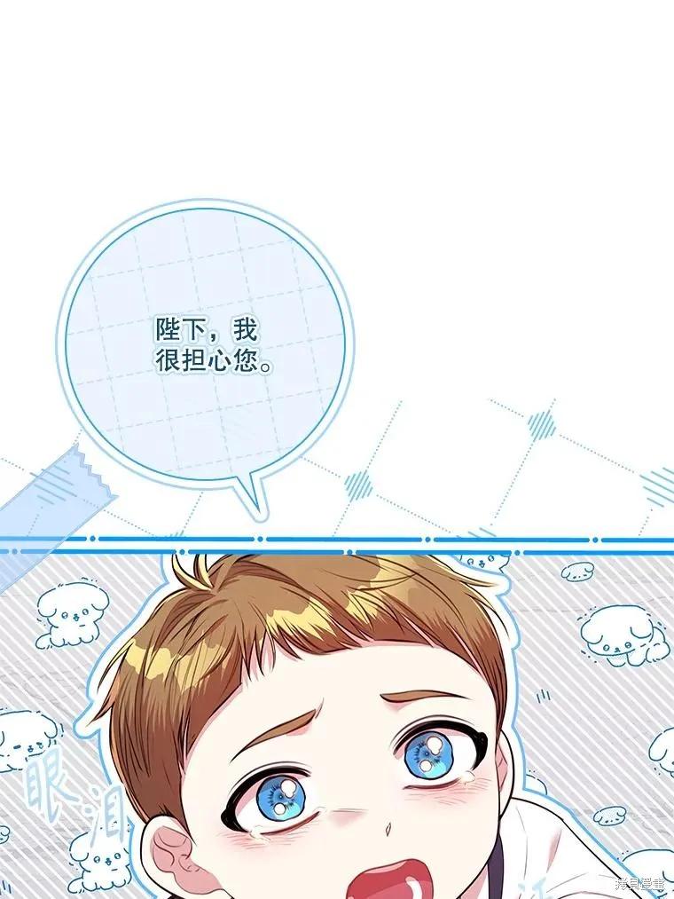 《成为暴君的秘书官》第109话 第70页