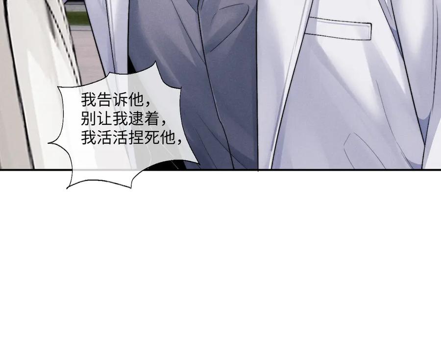 垂耳执事 第105话 第40页