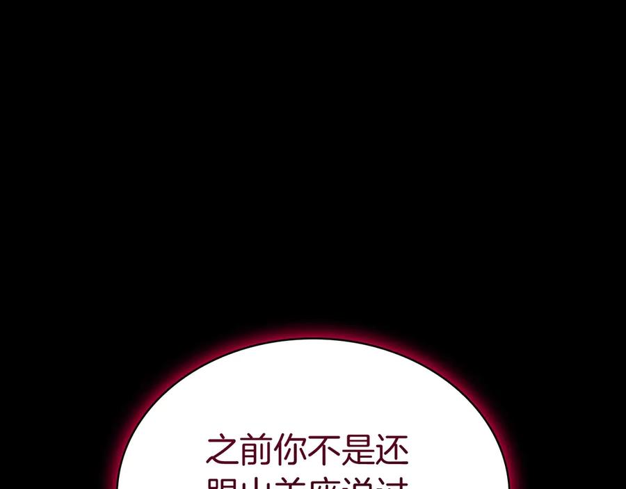 《灾难级英雄归来》第106话 新月的主人 第87页
