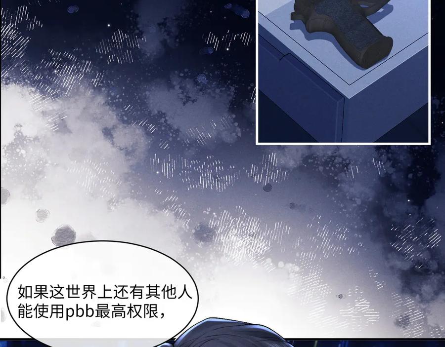 垂耳执事 第105话 第16页