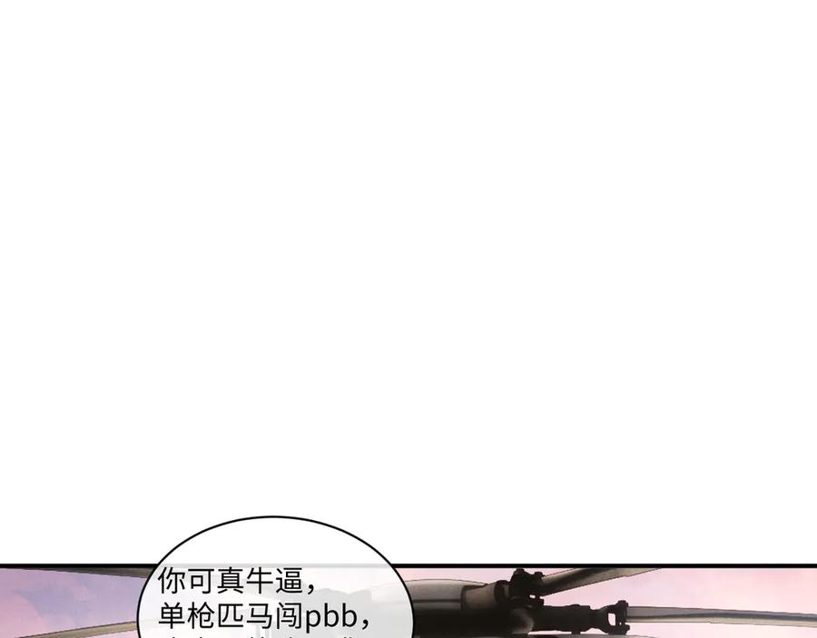 垂耳执事 第105话 第67页