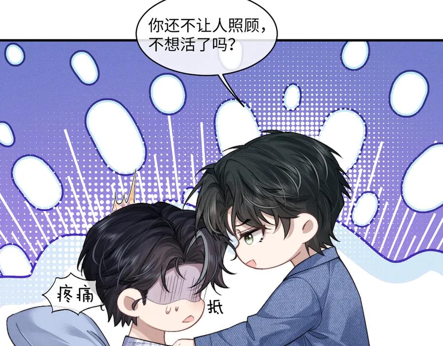 垂耳执事 第106话 第33页