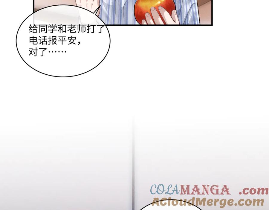 垂耳执事 第106话 第82页