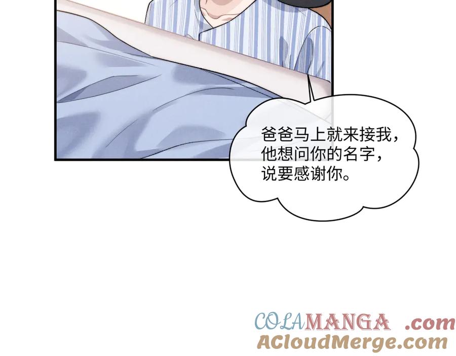 垂耳执事 第106话 第76页