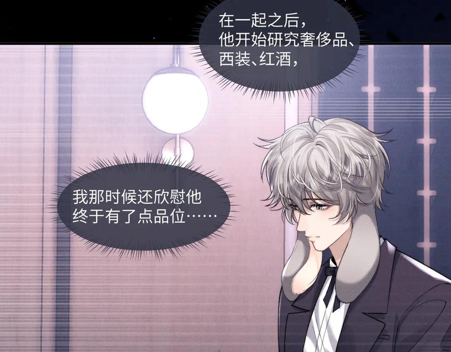 垂耳执事 第106话 第56页
