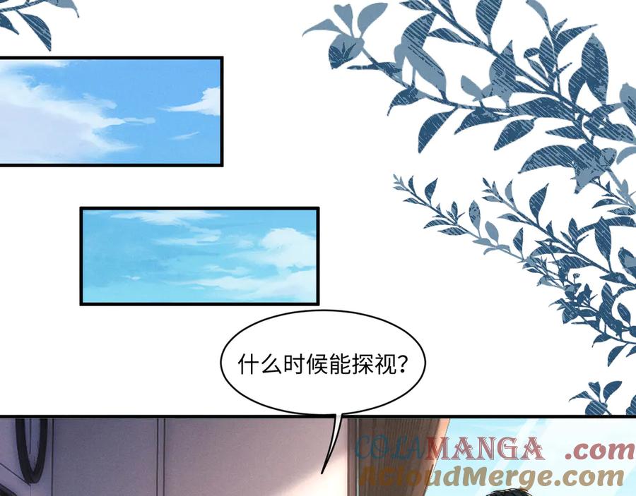 垂耳执事 第106话 第28页