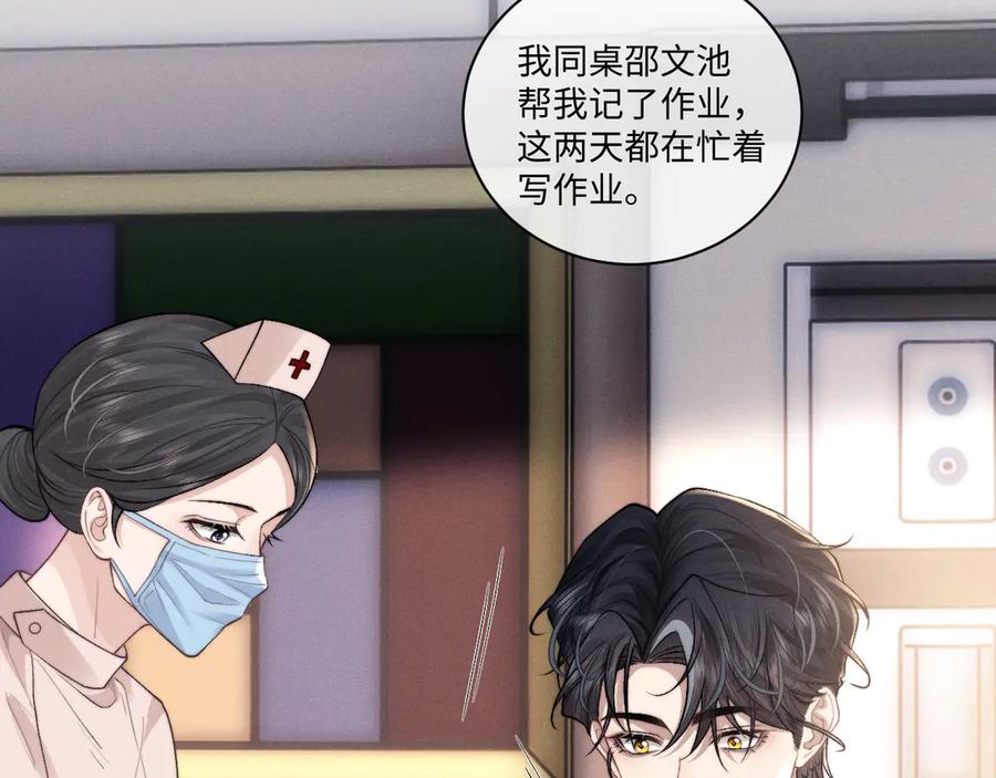 垂耳执事 第106话 第83页