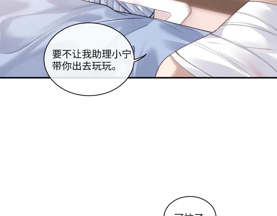 垂耳执事 第106话 第80页