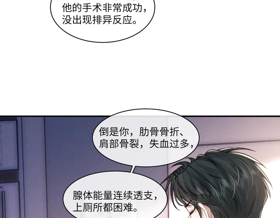 垂耳执事 第106话 第30页