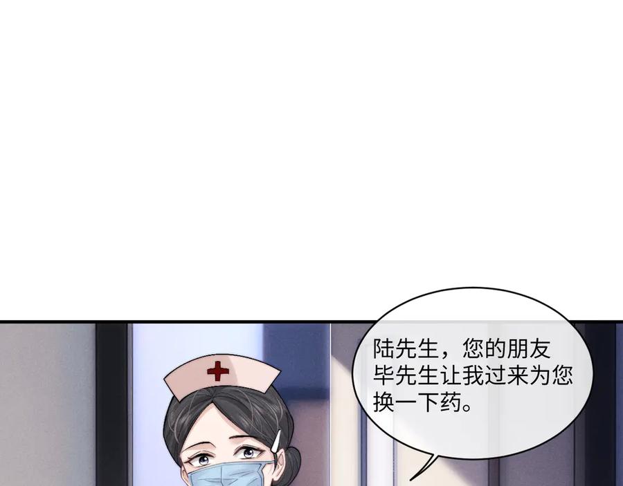 垂耳执事 第106话 第69页