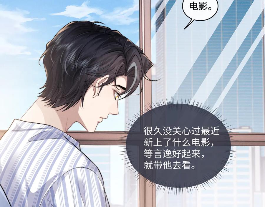 垂耳执事 第106话 第44页