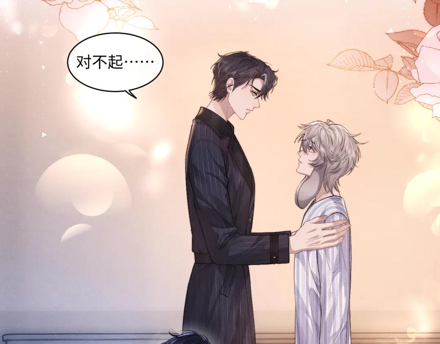 垂耳执事 第106话 第17页