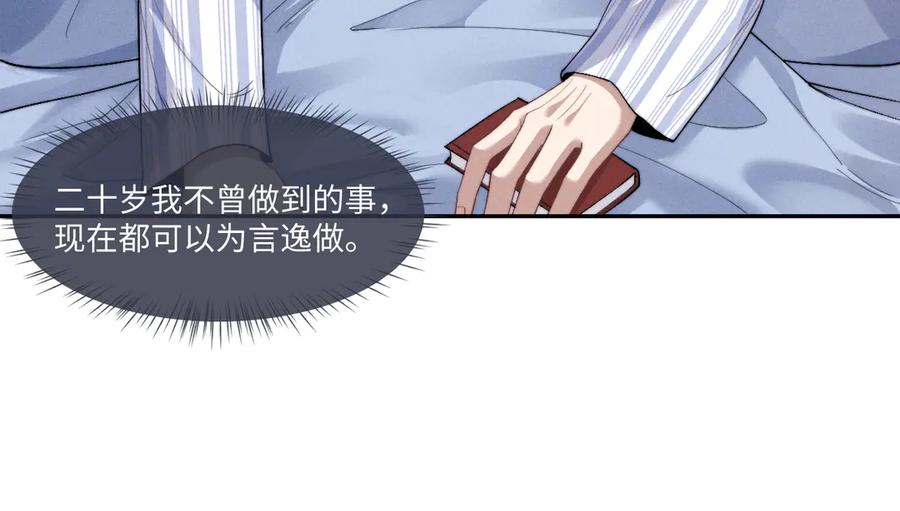 垂耳执事 第106话 第66页