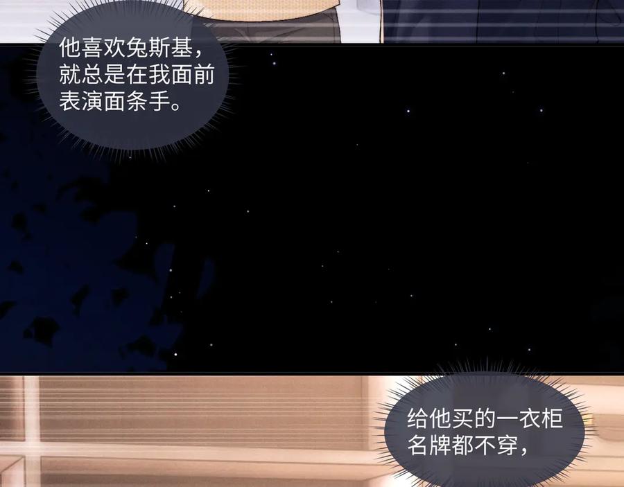 垂耳执事 第106话 第53页