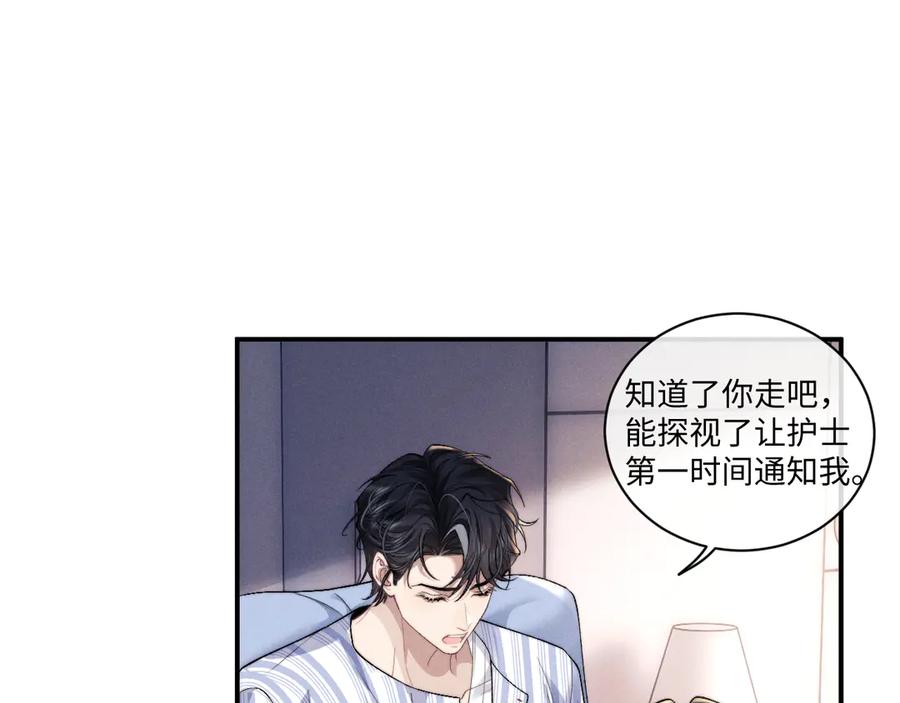 垂耳执事 第106话 第35页