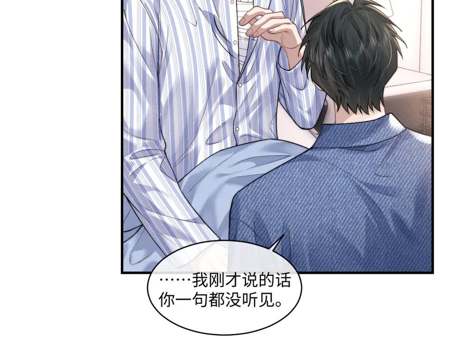 垂耳执事 第106话 第36页