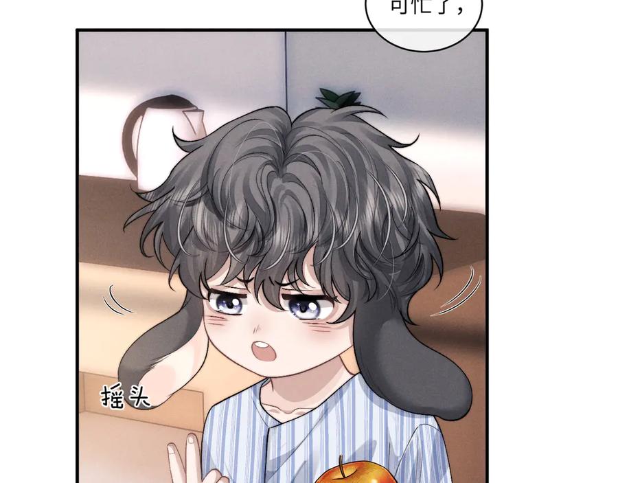 垂耳执事 第106话 第81页